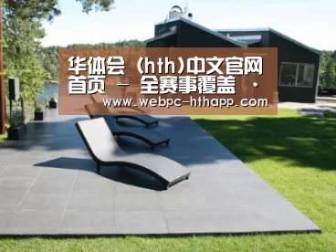 瑞典花园