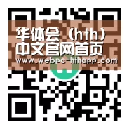 华体会（hth)中文官网首页 - 全赛事覆盖 · hth.com