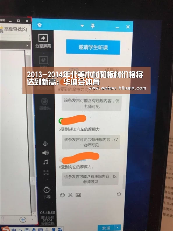 2013-2014年北美木材和板材价格将达到新高:华体会体育(图1) 华体会体育
