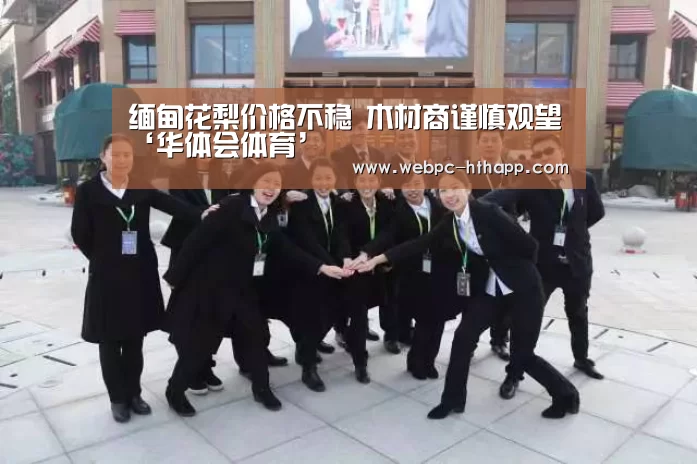 华体会体育