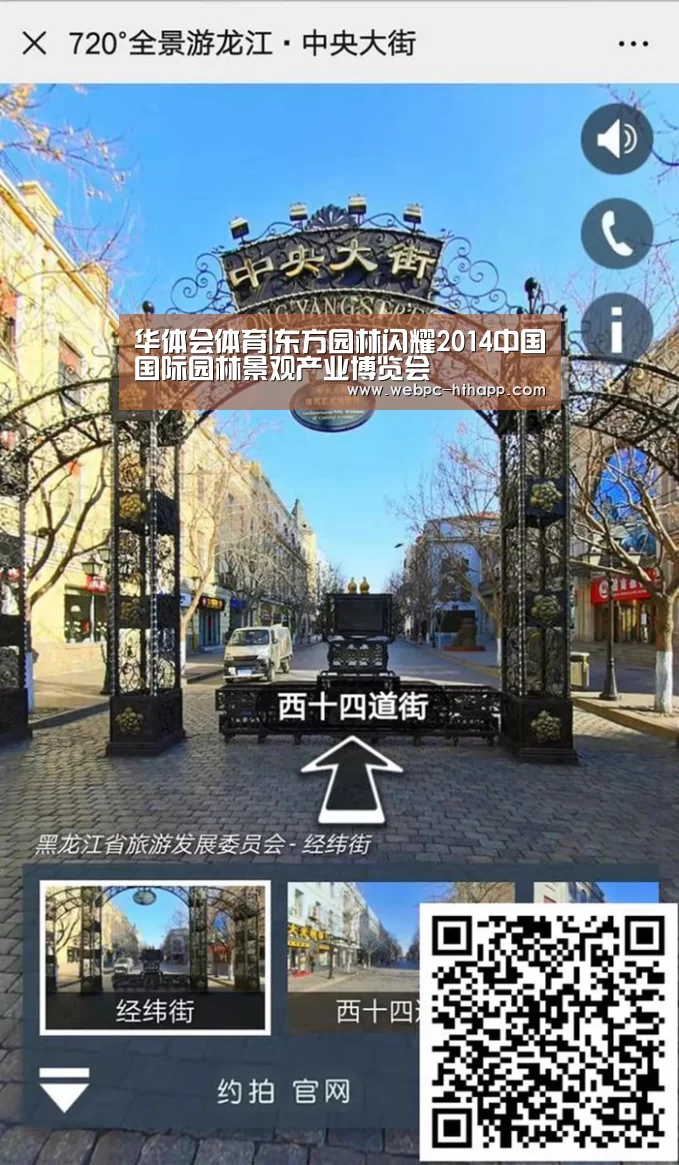 华体会体育|东方园林闪耀2014中国国际园林景观产业博览会(图1) 华体会体育