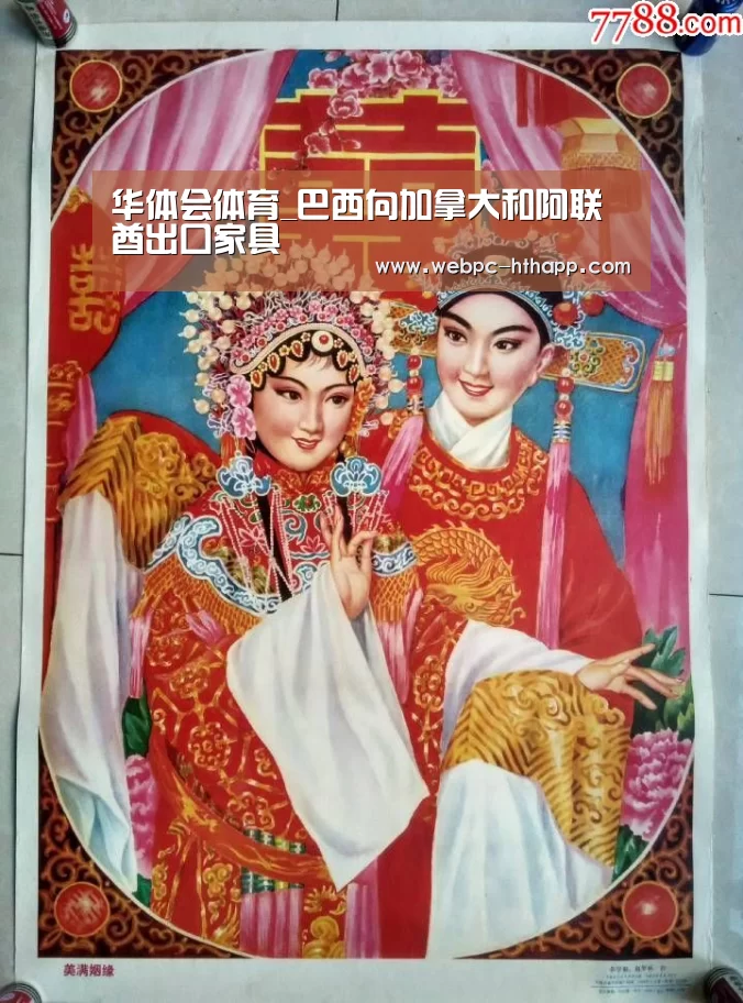 华体会体育_巴西向加拿大和阿联酋出口家具(图1) 华体会体育