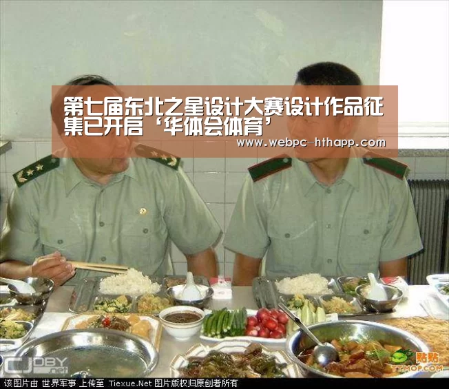 第七届东北之星设计大赛设计作品征集已开启‘华体会体育’(图4) 华体会体育