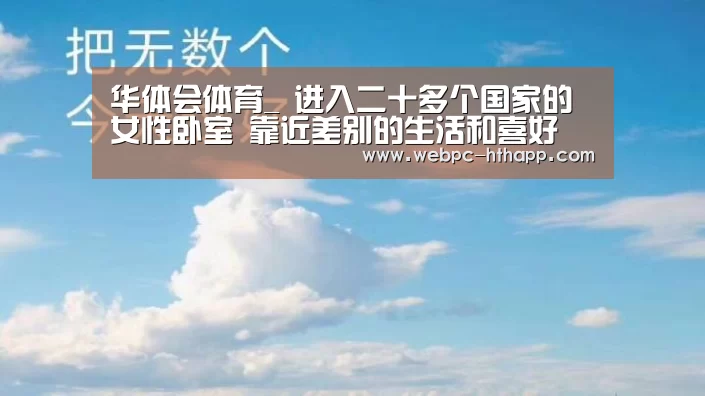 华体会体育